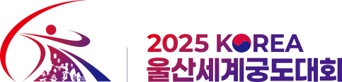 2025 korea 울산세계궁도대회 국문 로고